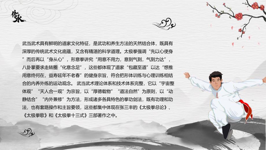 非遗系列之武当武术_第2页