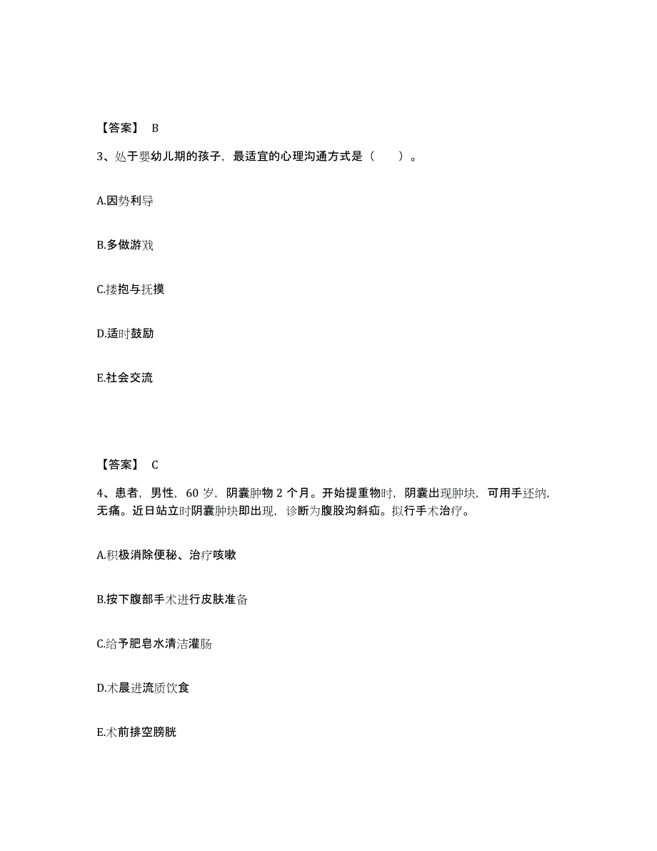 备考2025辽宁省庄河市横道河乡医院执业护士资格考试真题附答案_第2页