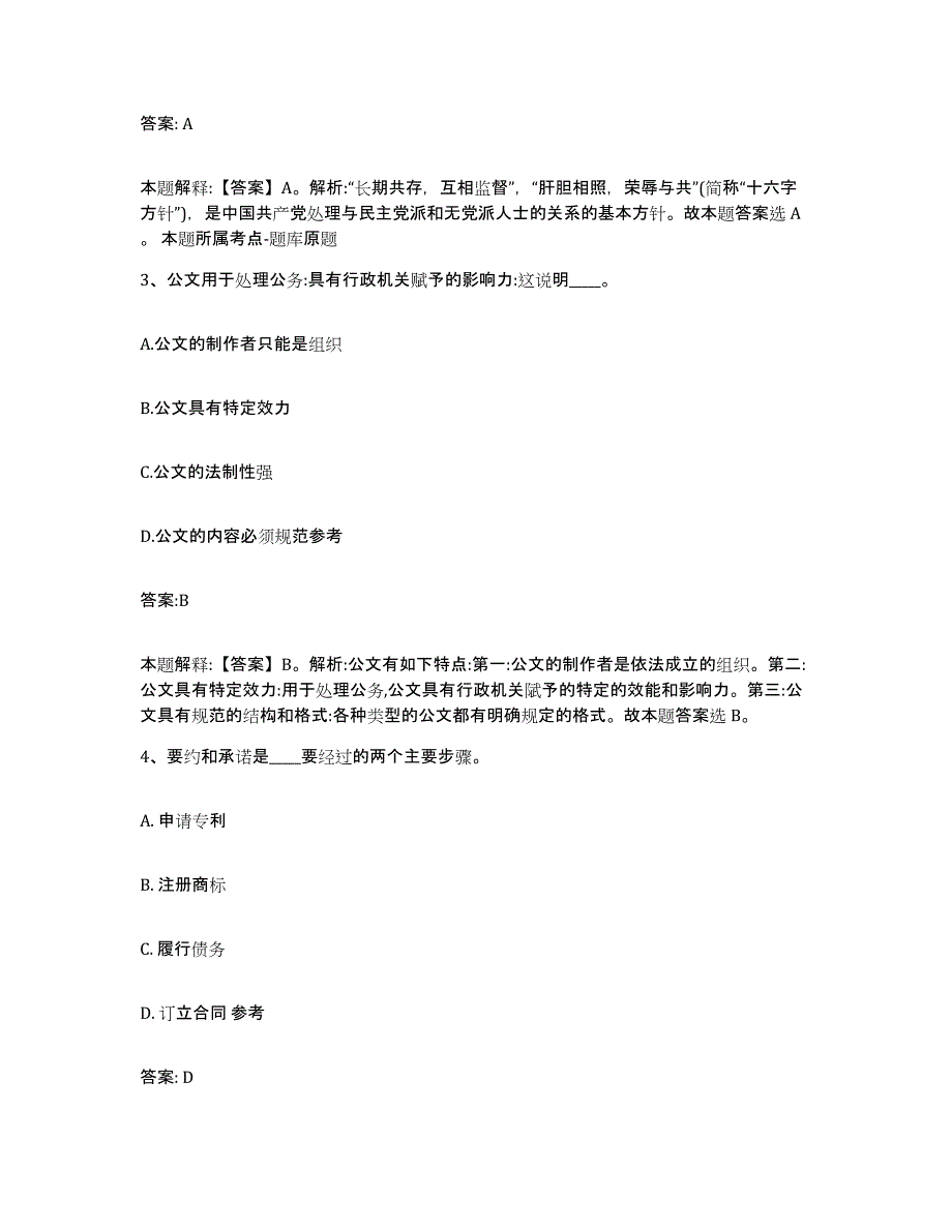 备考2025浙江省温州市泰顺县政府雇员招考聘用练习题及答案_第2页