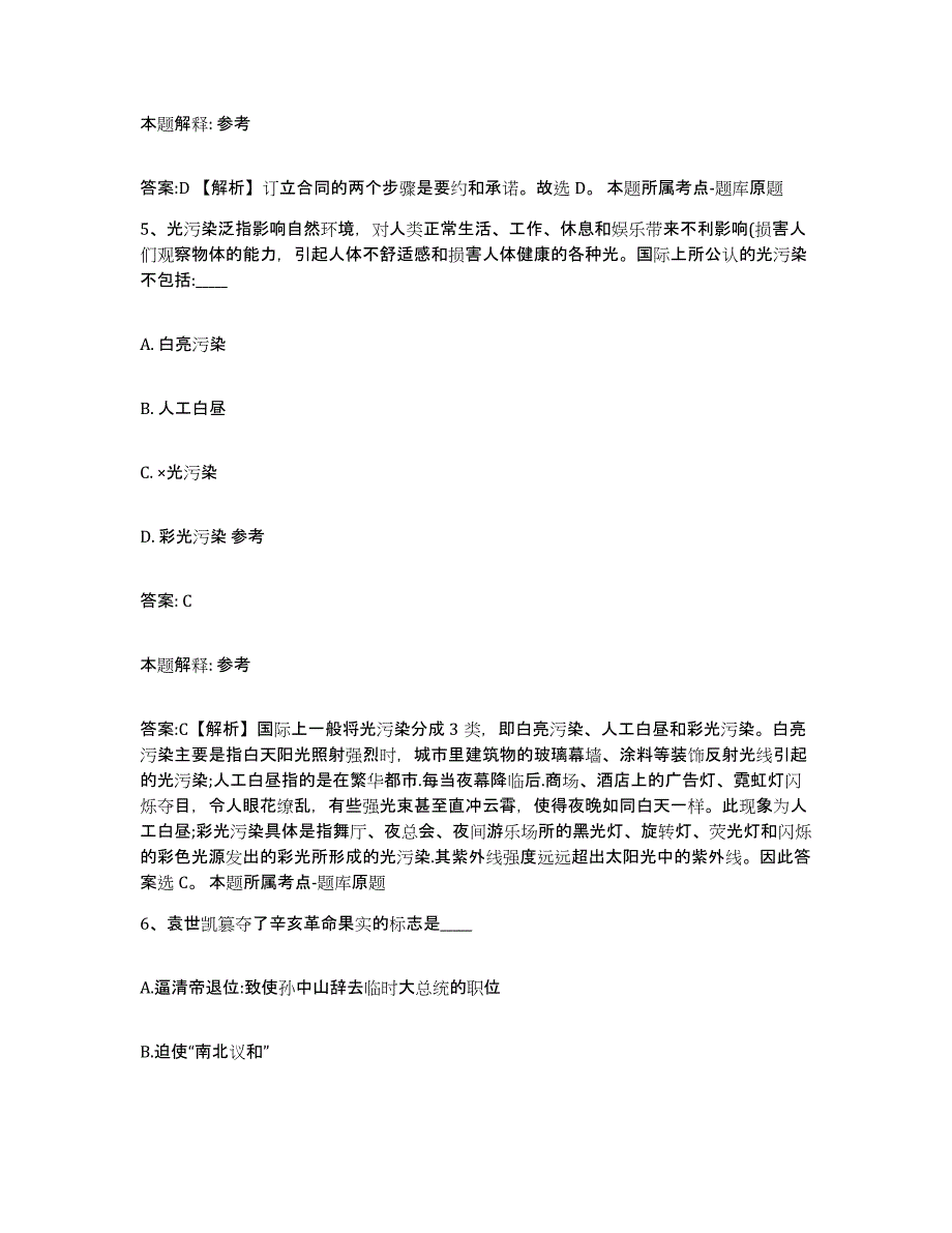 备考2025浙江省温州市泰顺县政府雇员招考聘用练习题及答案_第3页