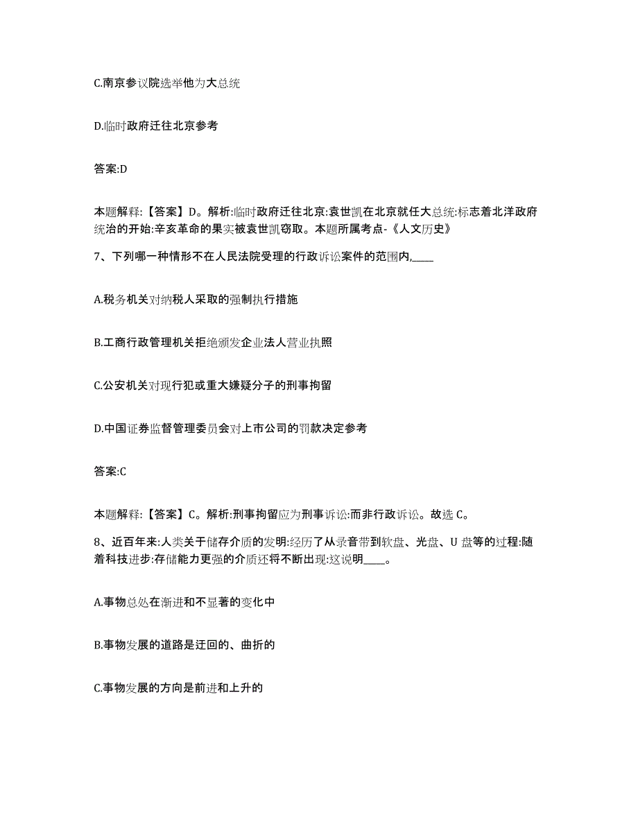 备考2025浙江省温州市泰顺县政府雇员招考聘用练习题及答案_第4页