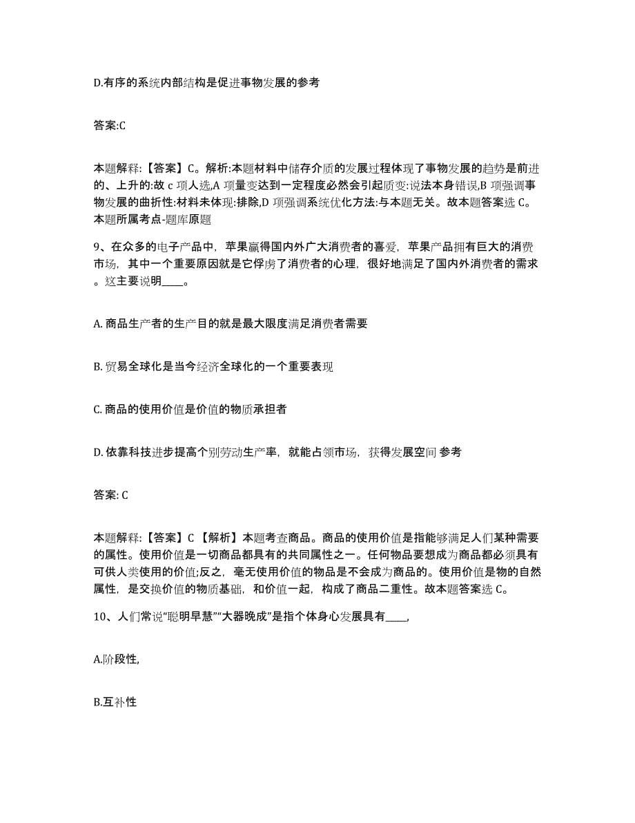 备考2025浙江省温州市泰顺县政府雇员招考聘用练习题及答案_第5页