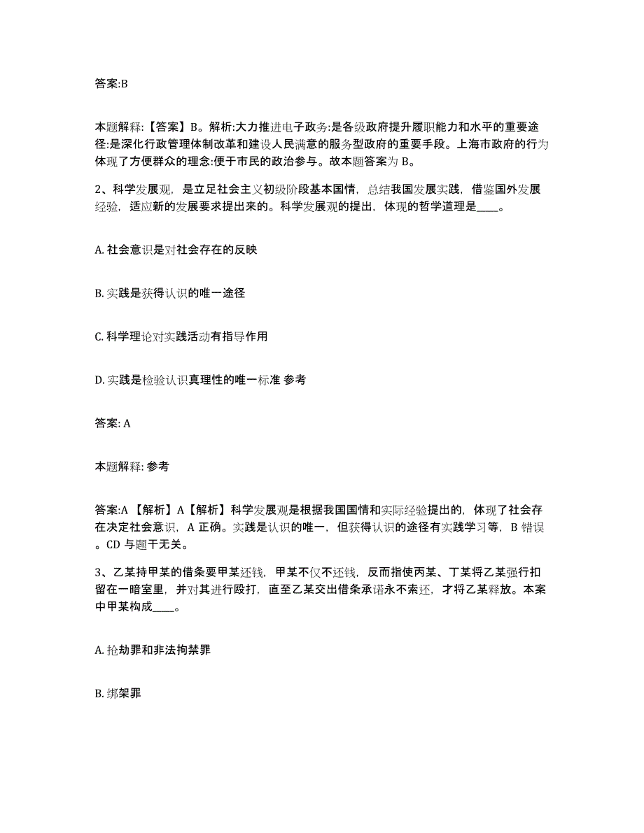 备考2025山东省德州市禹城市政府雇员招考聘用高分通关题库A4可打印版_第2页