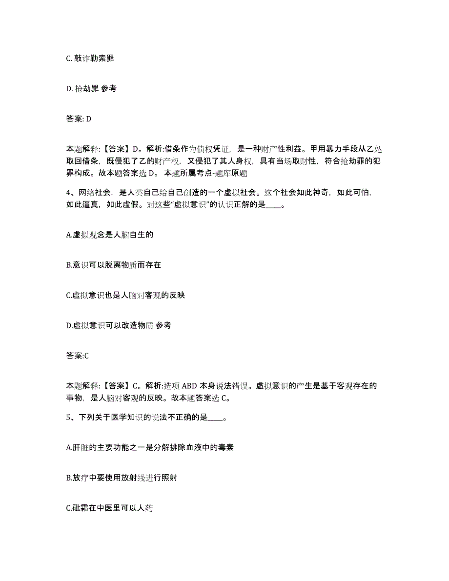 备考2025山东省德州市禹城市政府雇员招考聘用高分通关题库A4可打印版_第3页