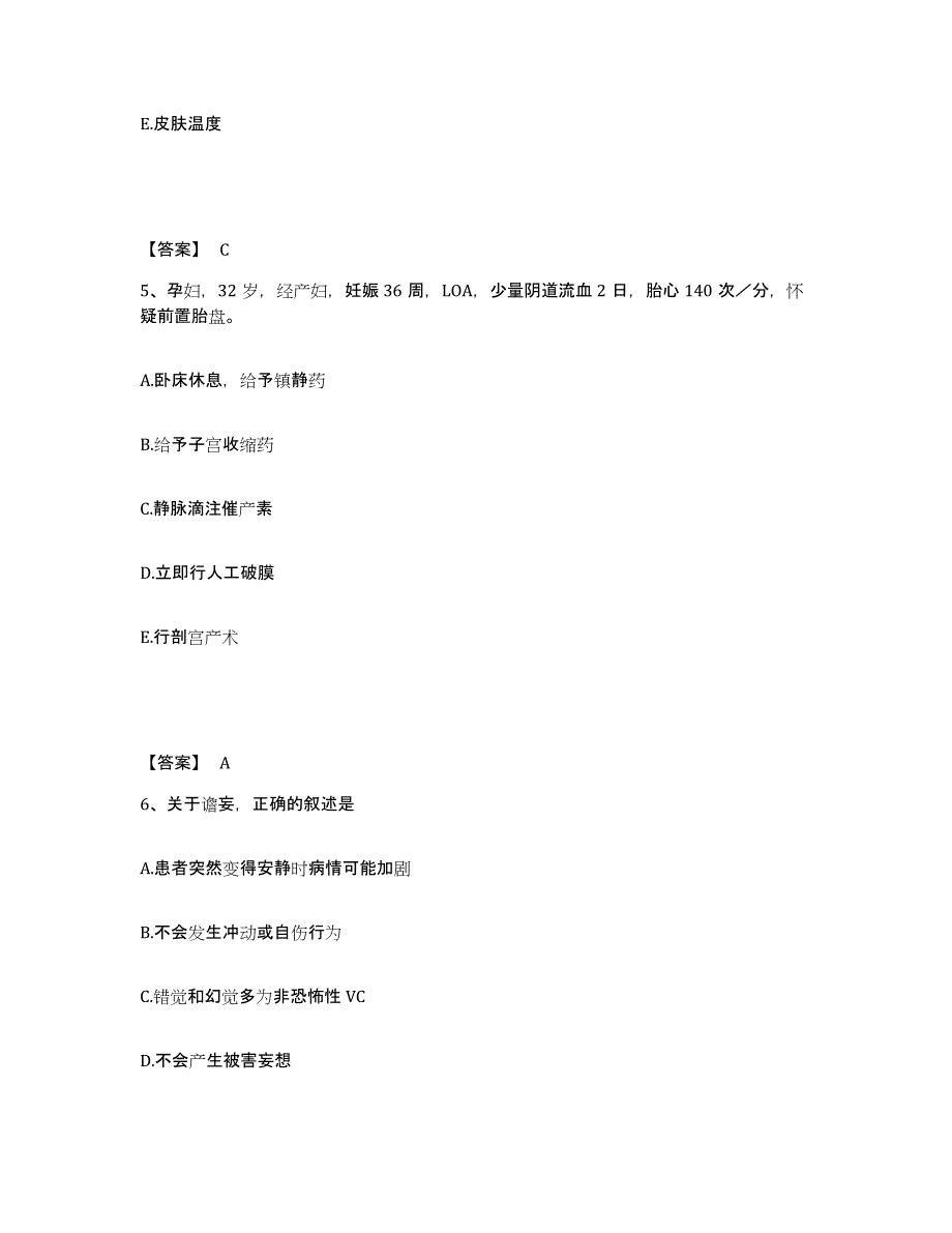 备考2025辽宁省开原市第二人民医院执业护士资格考试模考模拟试题(全优)_第3页