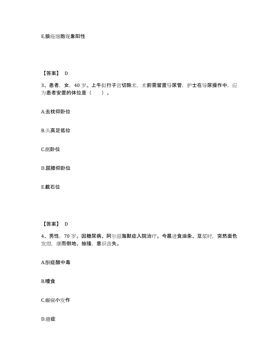 备考2025贵州省交通医院贵州省公路职工医院执业护士资格考试每日一练试卷A卷含答案_第2页