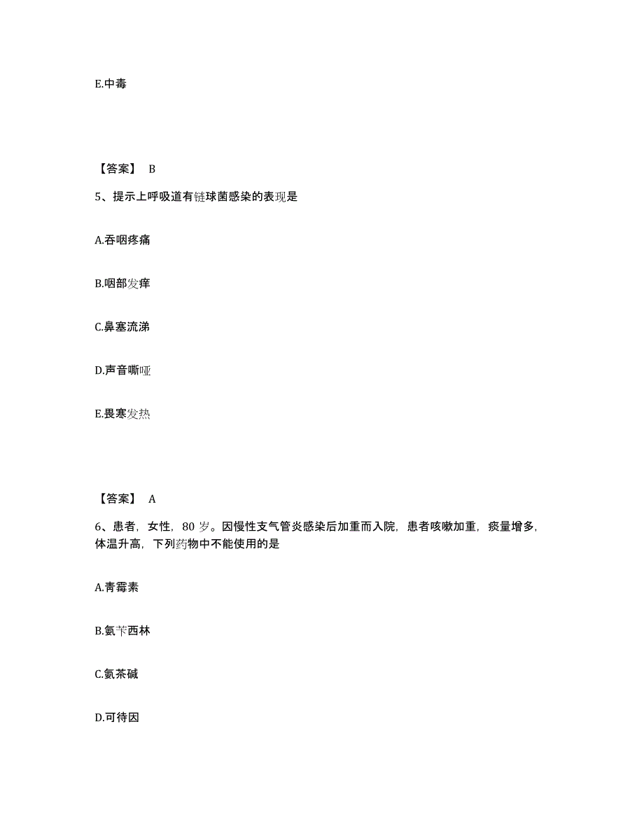 备考2025贵州省交通医院贵州省公路职工医院执业护士资格考试每日一练试卷A卷含答案_第3页