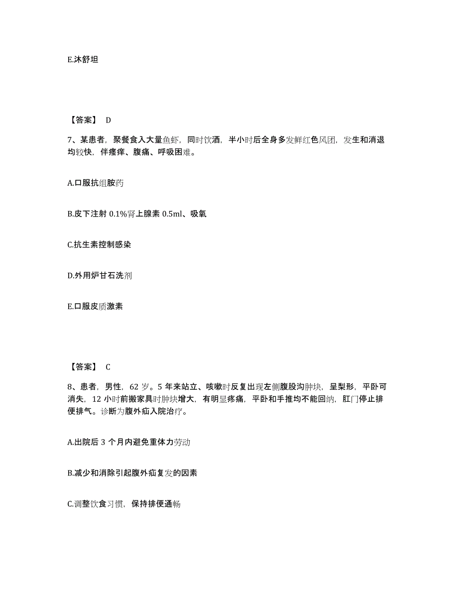 备考2025贵州省交通医院贵州省公路职工医院执业护士资格考试每日一练试卷A卷含答案_第4页