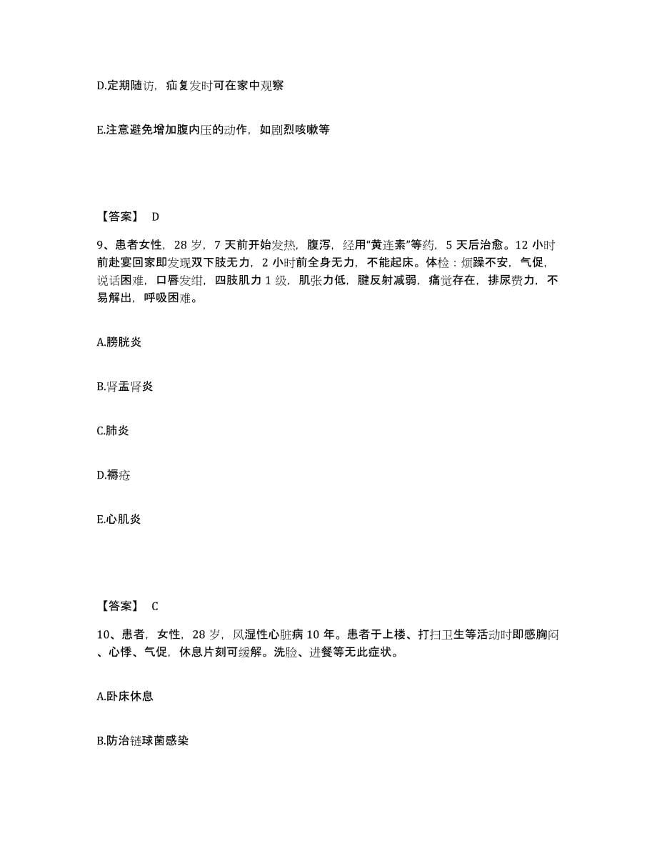 备考2025贵州省交通医院贵州省公路职工医院执业护士资格考试每日一练试卷A卷含答案_第5页