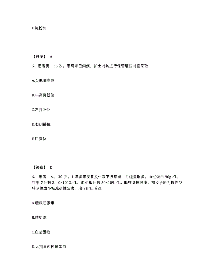 备考2025福建省龙岩市新罗区皮肤病防治院执业护士资格考试模拟试题（含答案）_第3页