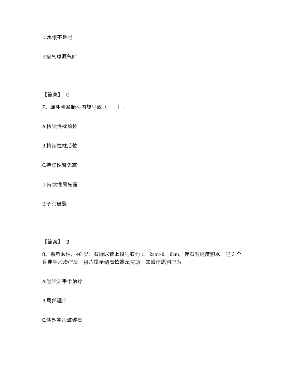 备考2025辽宁省北票市第六人民医院执业护士资格考试自测模拟预测题库_第4页