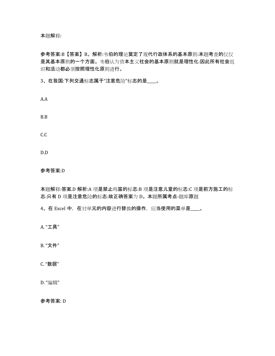 备考2025陕西省商洛市山阳县事业单位公开招聘能力检测试卷A卷附答案_第2页