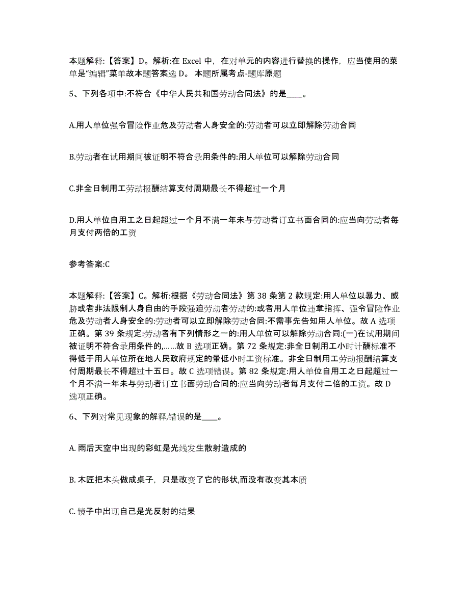 备考2025陕西省商洛市山阳县事业单位公开招聘能力检测试卷A卷附答案_第3页