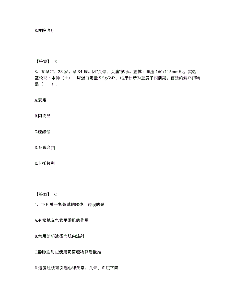 备考2025贵州省施秉县人民医院执业护士资格考试自测模拟预测题库_第2页