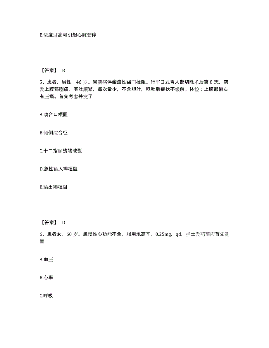 备考2025贵州省施秉县人民医院执业护士资格考试自测模拟预测题库_第3页