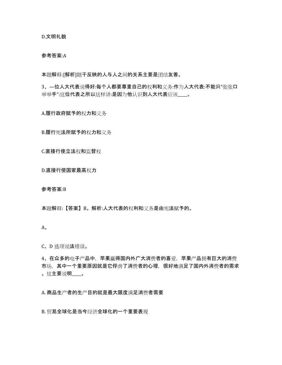 备考2025贵州省黔西南布依族苗族自治州兴仁县事业单位公开招聘考前冲刺试卷B卷含答案_第2页