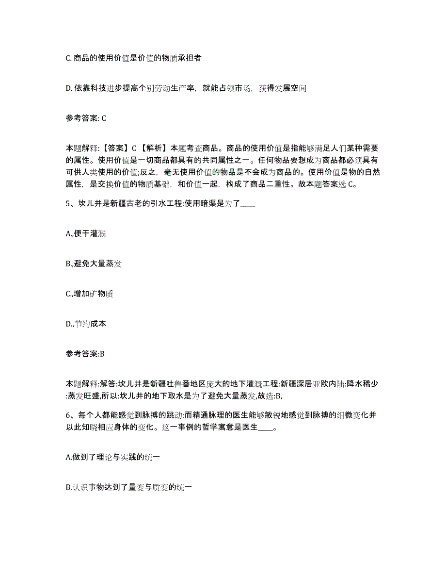 备考2025贵州省黔西南布依族苗族自治州兴仁县事业单位公开招聘考前冲刺试卷B卷含答案_第3页