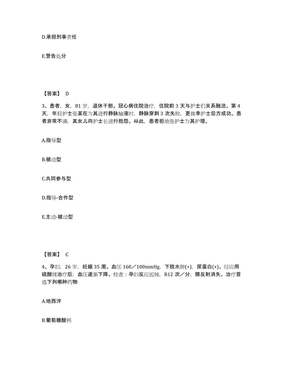 备考2025辽宁省庄河市中医院执业护士资格考试能力检测试卷B卷附答案_第2页