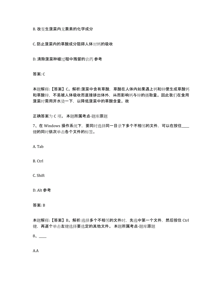 备考2025安徽省合肥市肥西县政府雇员招考聘用练习题及答案_第4页