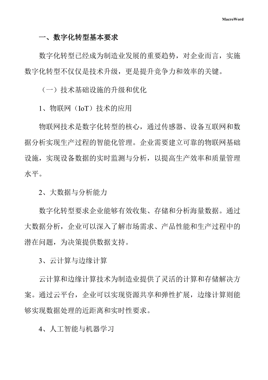 钥匙配饰项目数字化转型手册_第3页