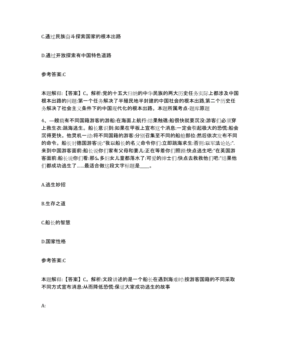 备考2025湖南省湘西土家族苗族自治州花垣县事业单位公开招聘押题练习试卷A卷附答案_第3页