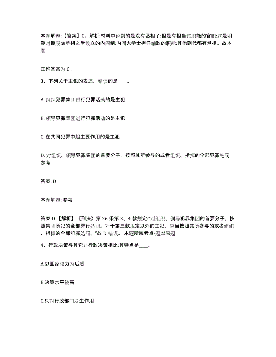 备考2025江苏省常州市政府雇员招考聘用模拟考核试卷含答案_第2页