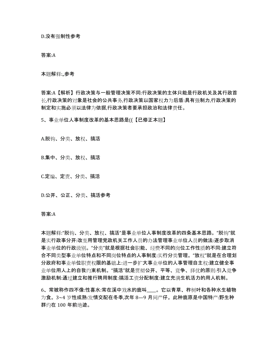 备考2025江苏省常州市政府雇员招考聘用模拟考核试卷含答案_第3页