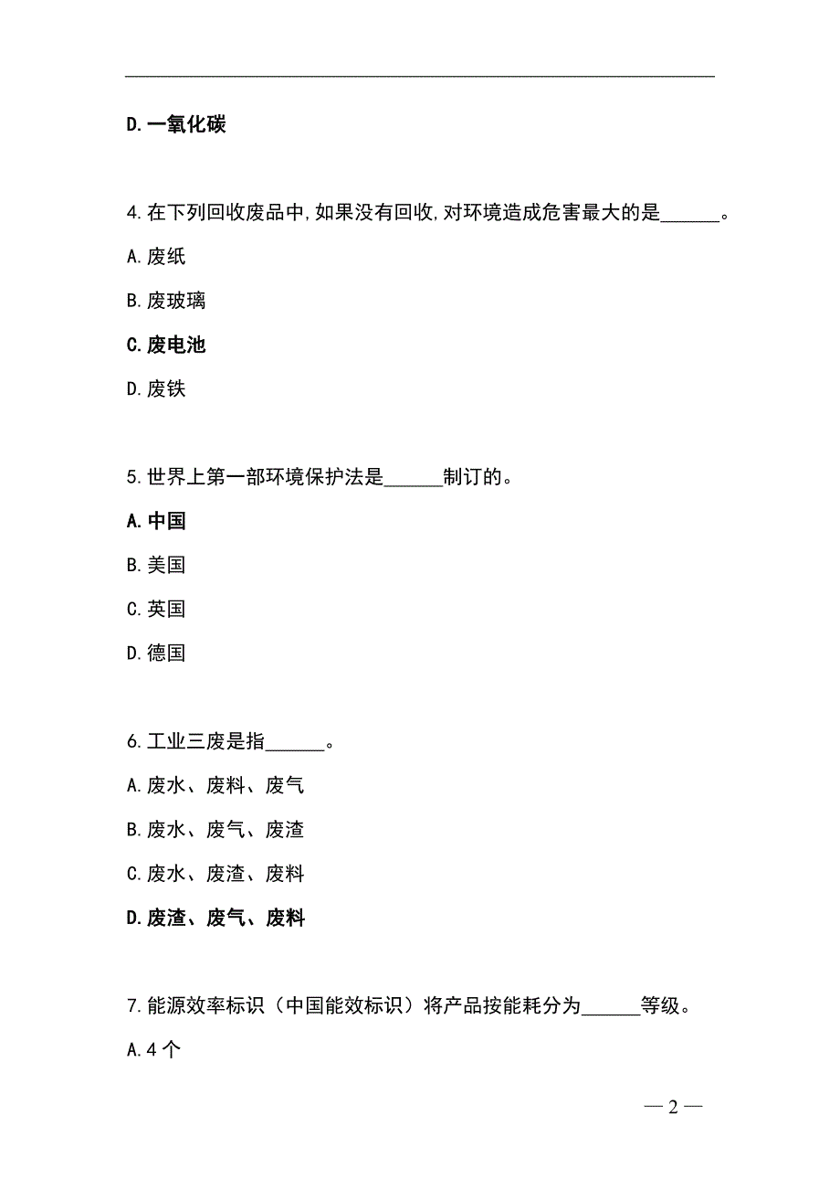 2024年度全民科学素质知识竞赛精选题库及答案（共130题）_第2页