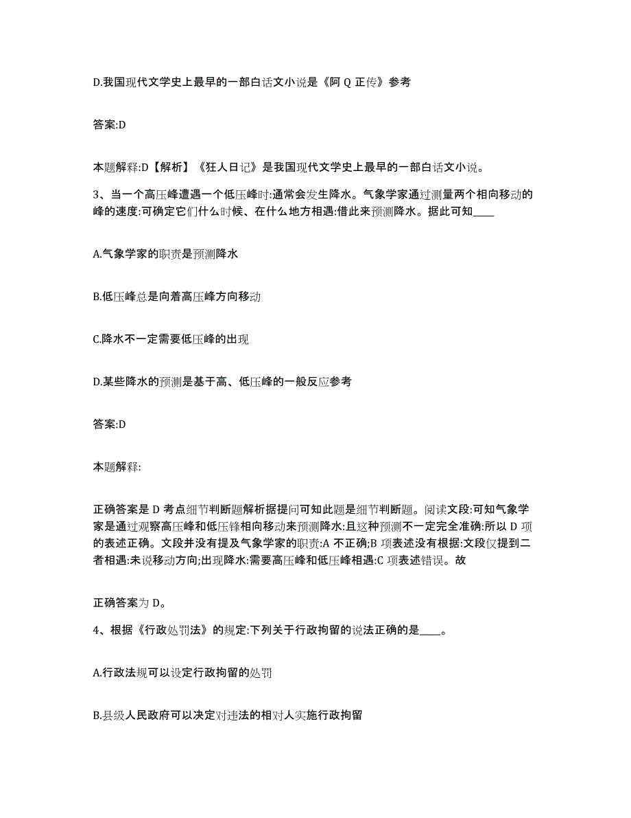 备考2025湖北省宜昌市当阳市政府雇员招考聘用基础试题库和答案要点_第2页