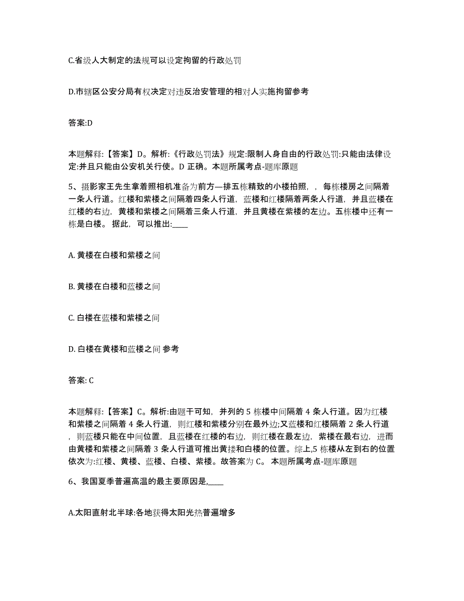 备考2025湖北省宜昌市当阳市政府雇员招考聘用基础试题库和答案要点_第3页