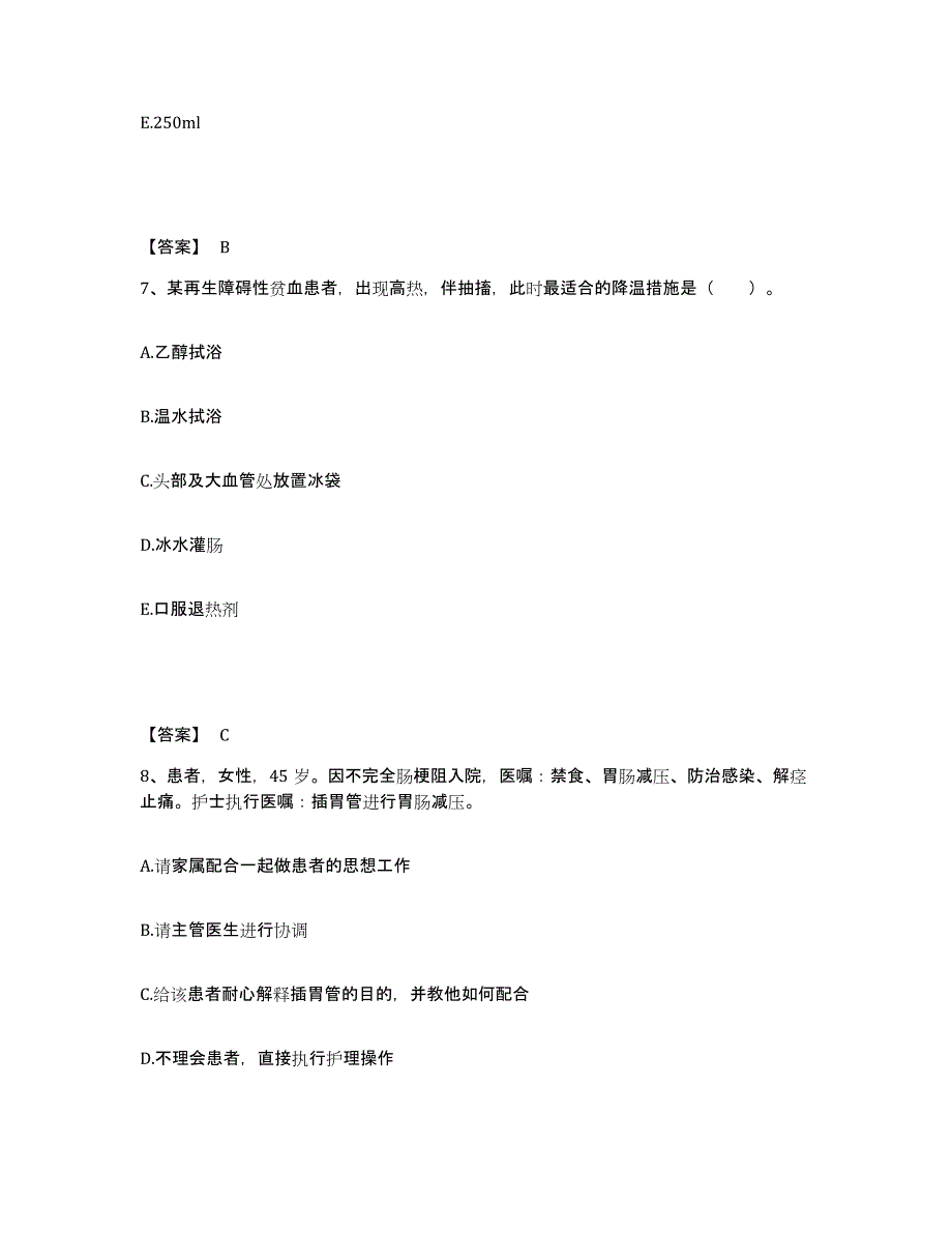 备考2025辽宁省大连市甘井子区营城子地区医院执业护士资格考试考前冲刺模拟试卷B卷含答案_第4页