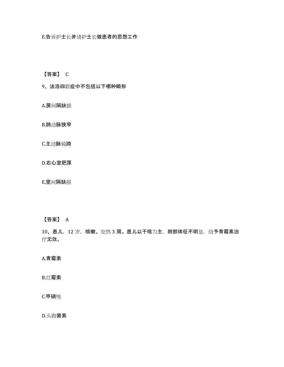 备考2025辽宁省大连市甘井子区营城子地区医院执业护士资格考试考前冲刺模拟试卷B卷含答案_第5页