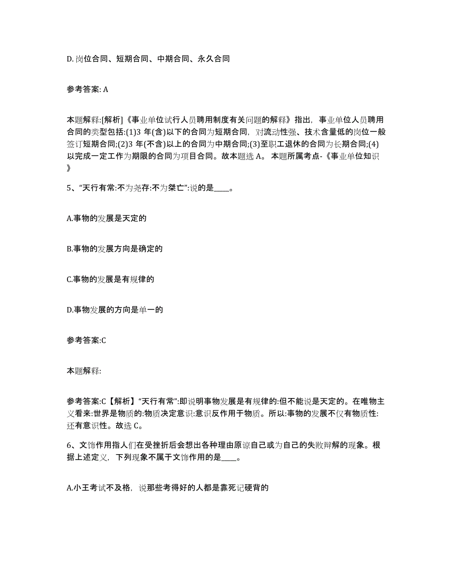 备考2025辽宁省沈阳市新民市事业单位公开招聘模考模拟试题(全优)_第3页