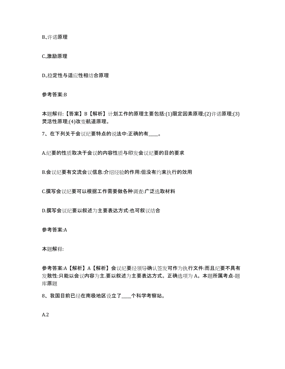 备考2025辽宁省阜新市事业单位公开招聘每日一练试卷A卷含答案_第4页