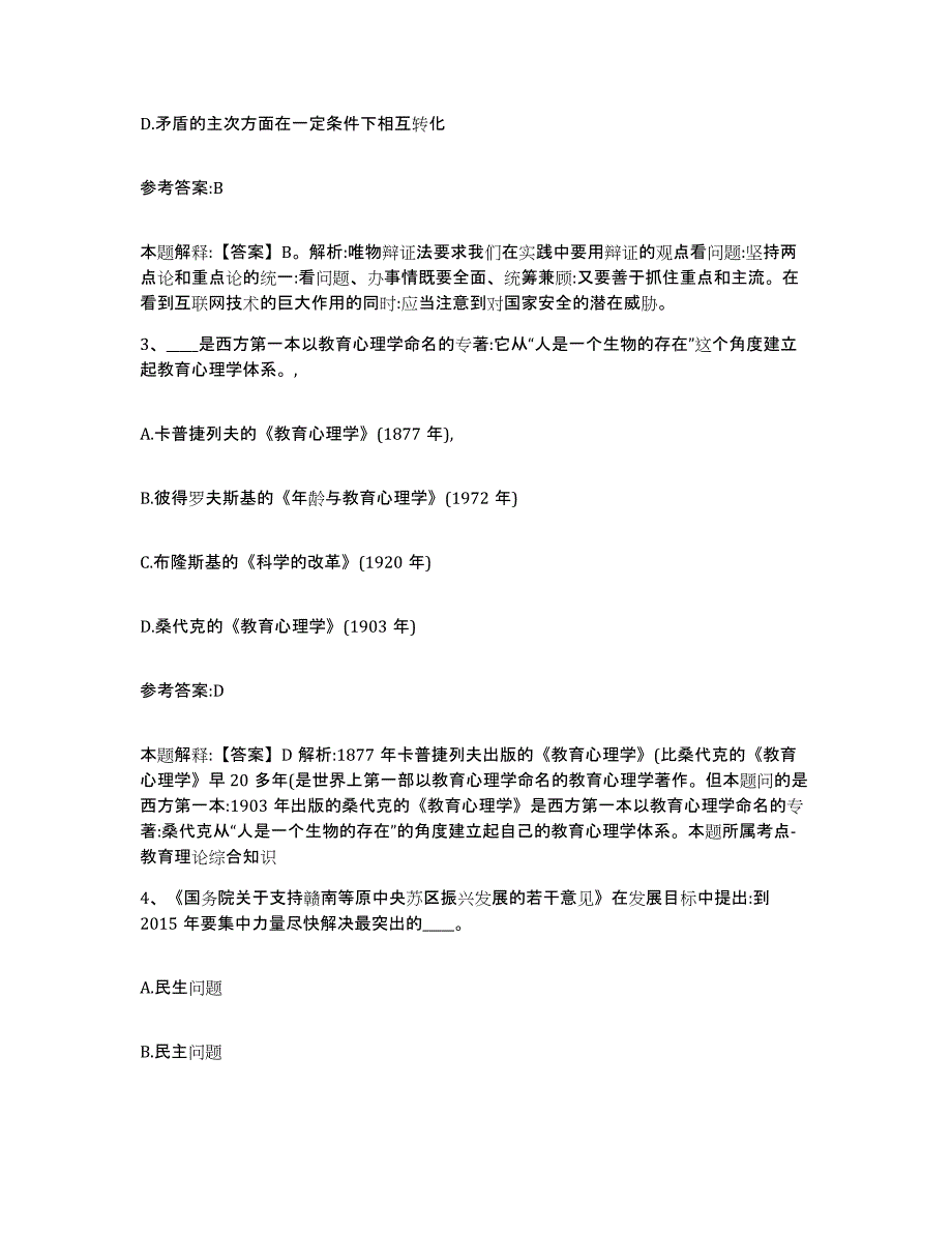 备考2025福建省莆田市城厢区事业单位公开招聘考前自测题及答案_第2页