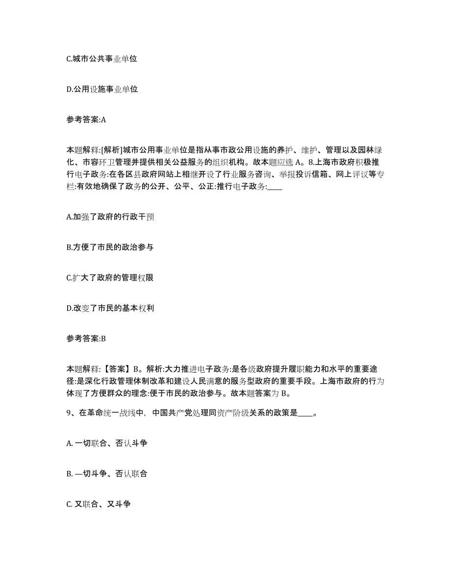 备考2025福建省莆田市城厢区事业单位公开招聘考前自测题及答案_第5页