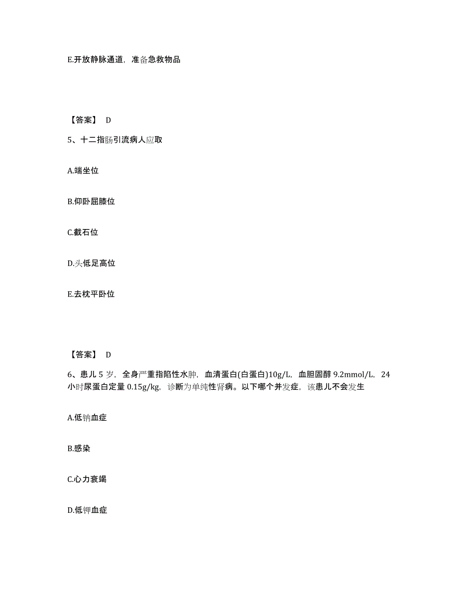 备考2025贵州省盘县盘江矿务局土城矿医院执业护士资格考试高分题库附答案_第3页