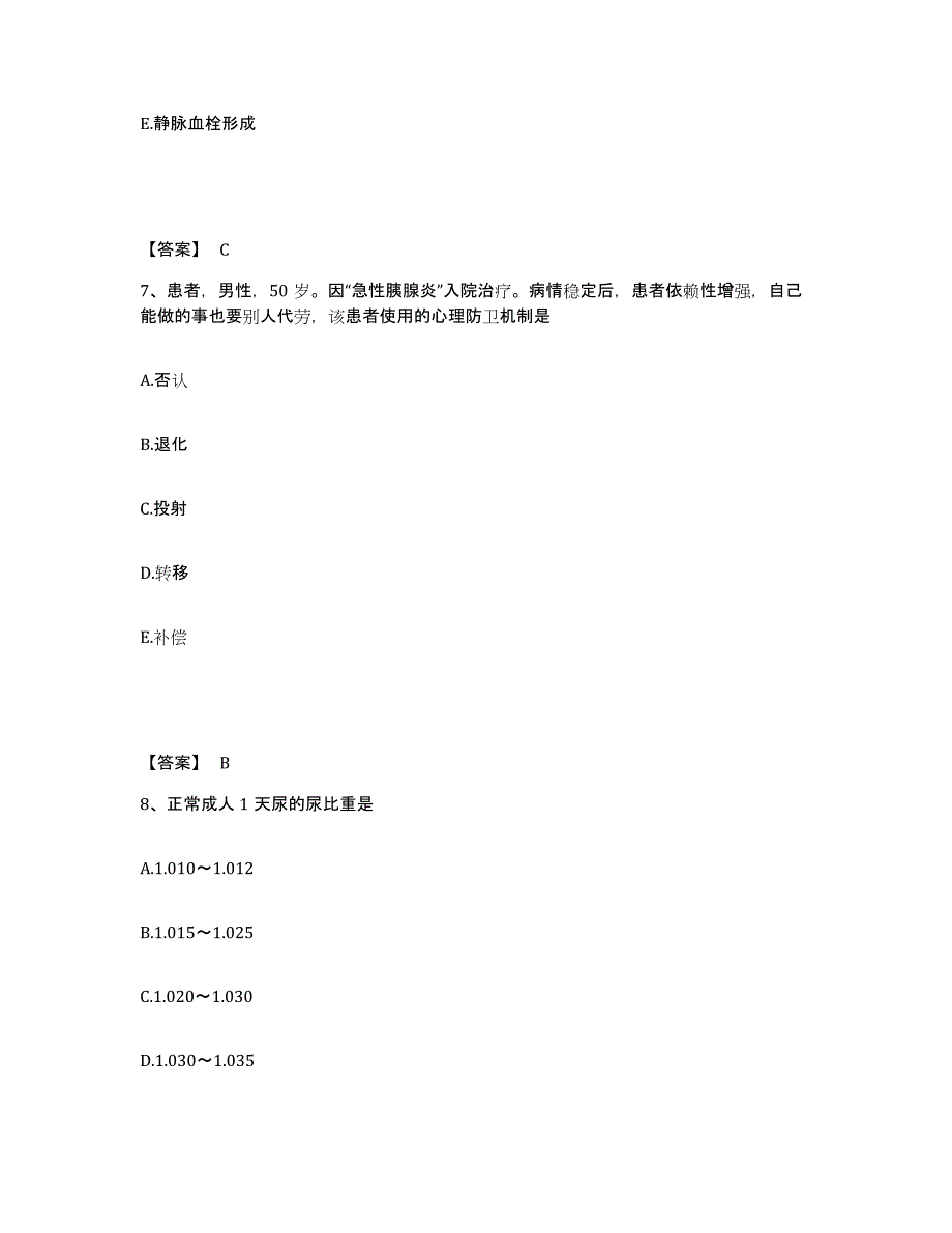 备考2025贵州省盘县盘江矿务局土城矿医院执业护士资格考试高分题库附答案_第4页