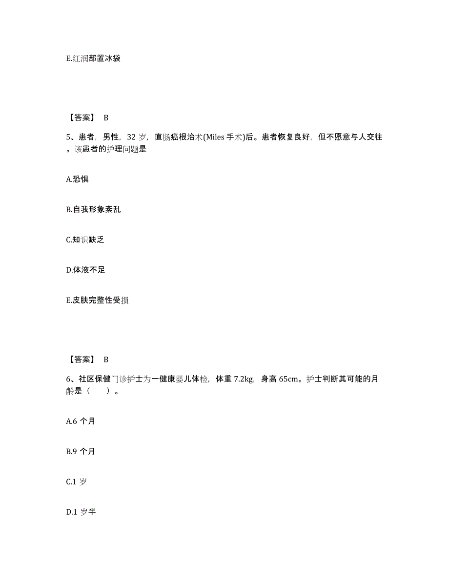 备考2025贵州省贵阳市贵州有机化工总厂职工医院执业护士资格考试通关试题库(有答案)_第3页