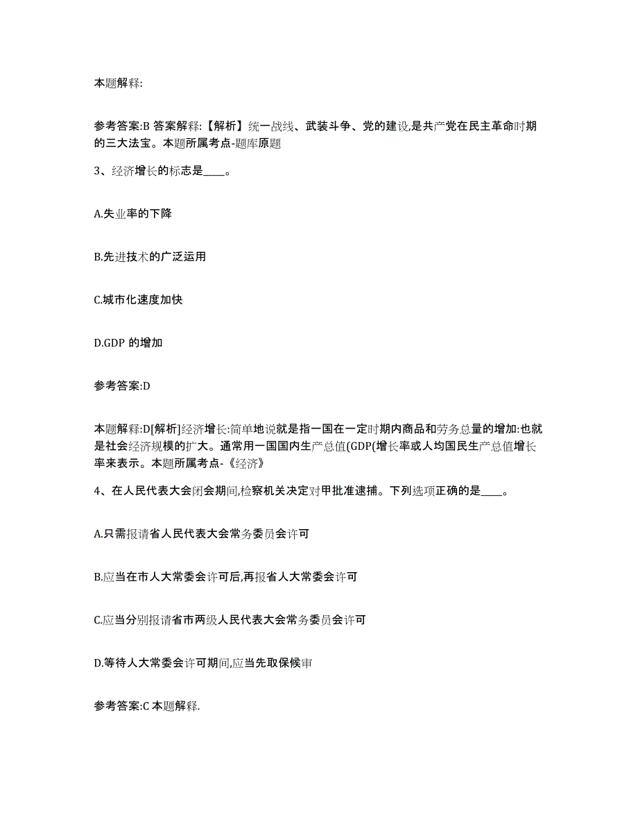 备考2025福建省厦门市集美区事业单位公开招聘题库练习试卷B卷附答案_第2页