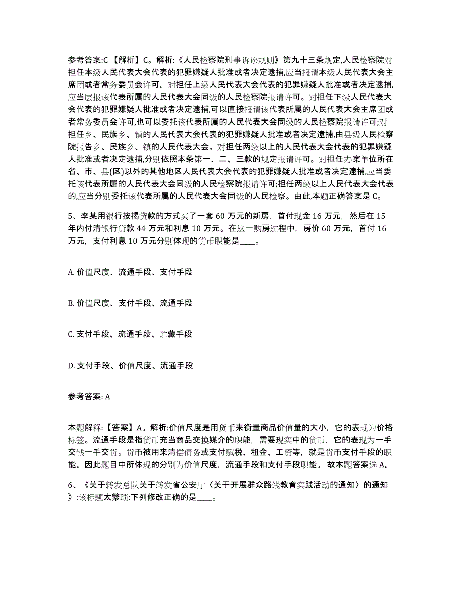 备考2025福建省厦门市集美区事业单位公开招聘题库练习试卷B卷附答案_第3页