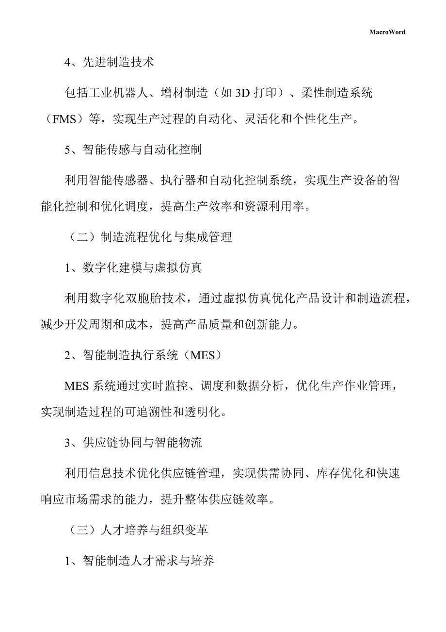 复合包装材料项目智能制造方案_第4页