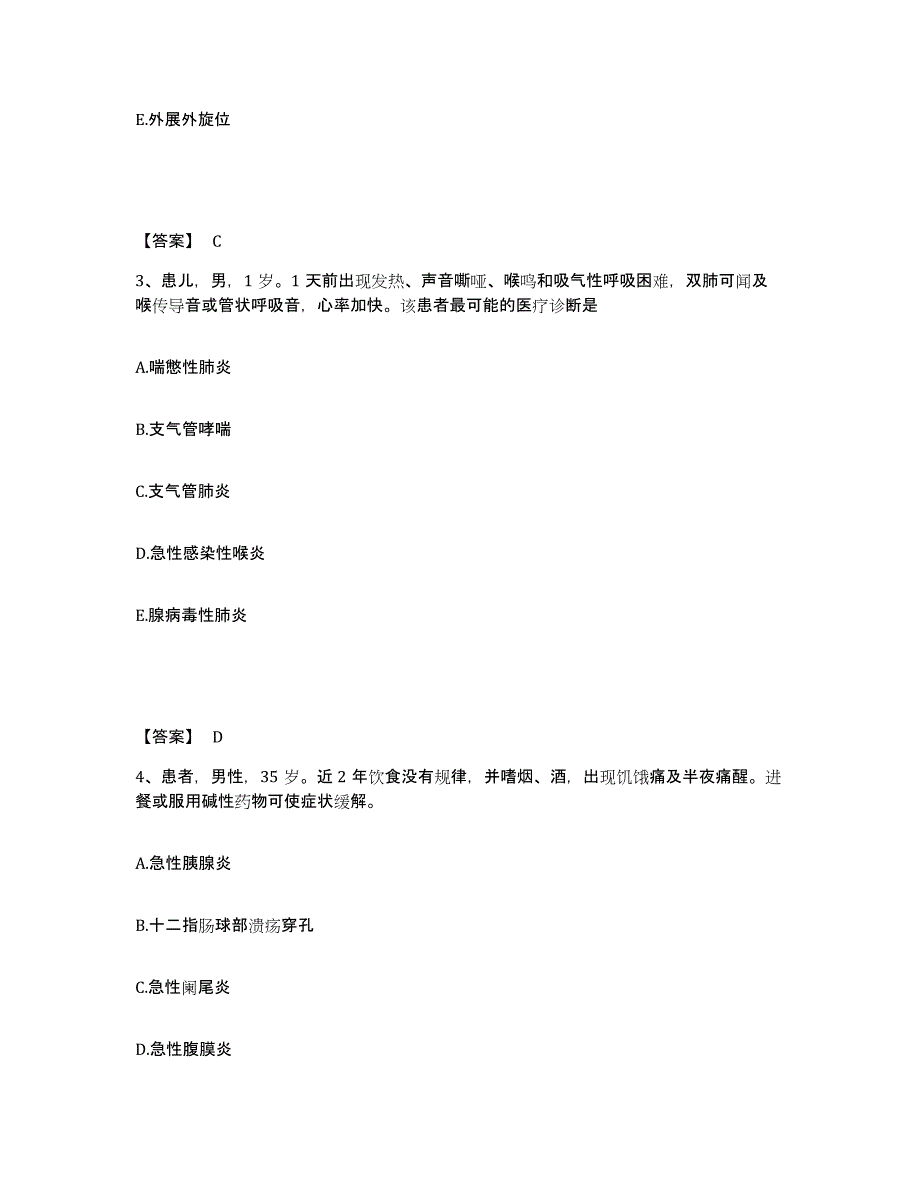 备考2025贵州省镇宁县中医院执业护士资格考试题库附答案（基础题）_第2页