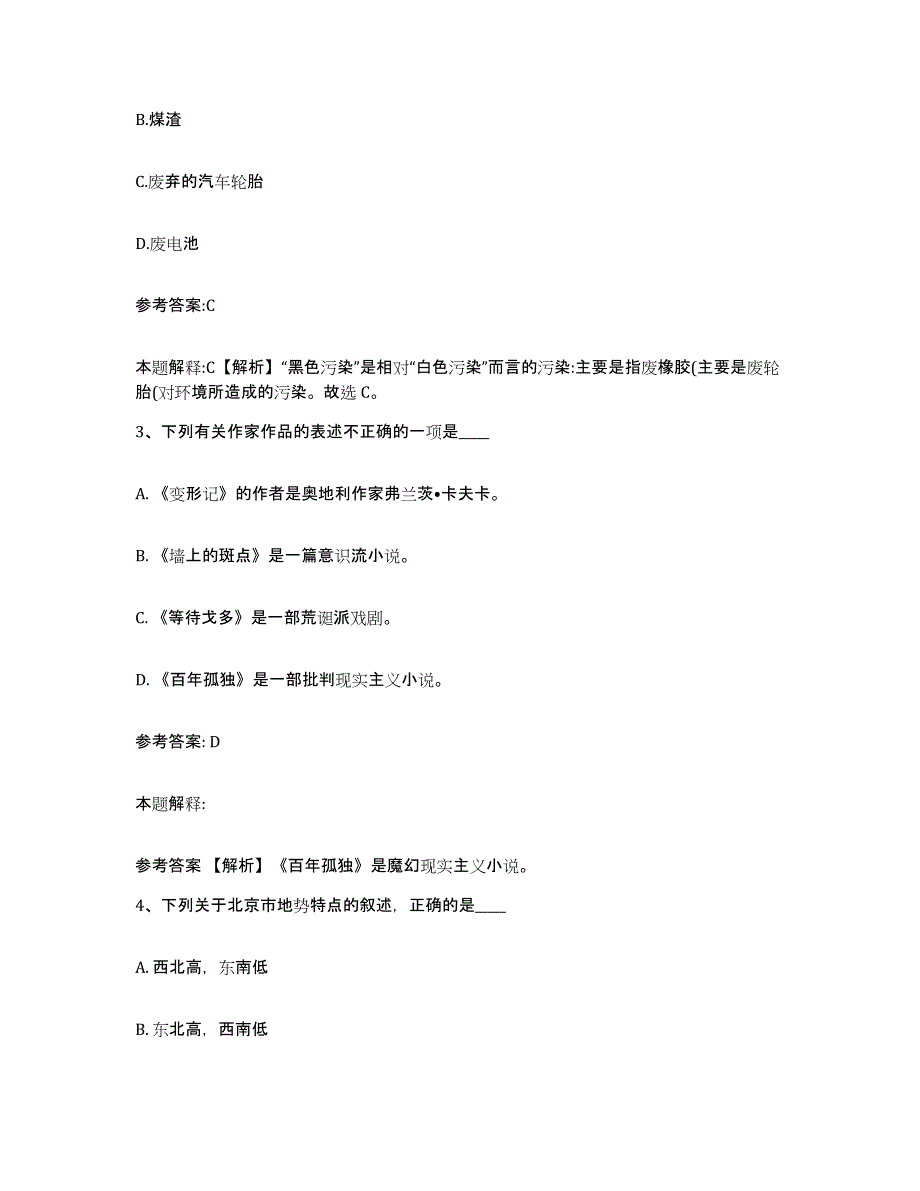 备考2025陕西省商洛市山阳县事业单位公开招聘真题附答案_第2页