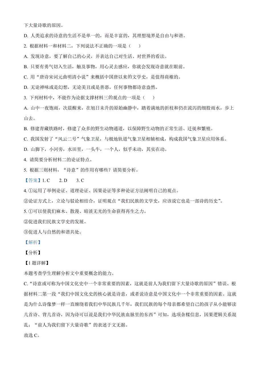 安徽省合肥市庐江县2023—2024学年高二下学期期中考试语文试题 Word版含解析_第3页