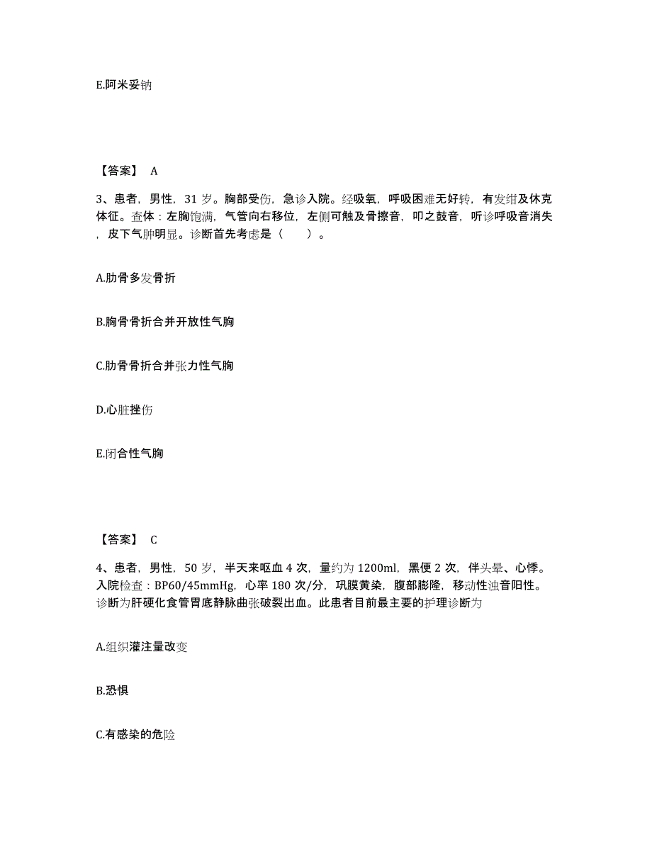 备考2025辽宁省彰武县第二人民医院执业护士资格考试自我检测试卷A卷附答案_第2页