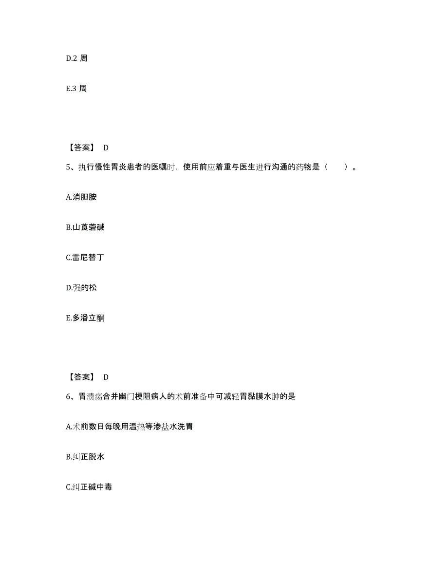 备考2025贵州省麻江县人民医院执业护士资格考试综合检测试卷B卷含答案_第3页