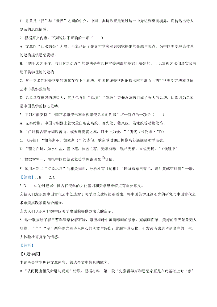 浙江省杭州市2023-2024学年高一下学期6月期末考试语文试题 Word版含解析_第3页