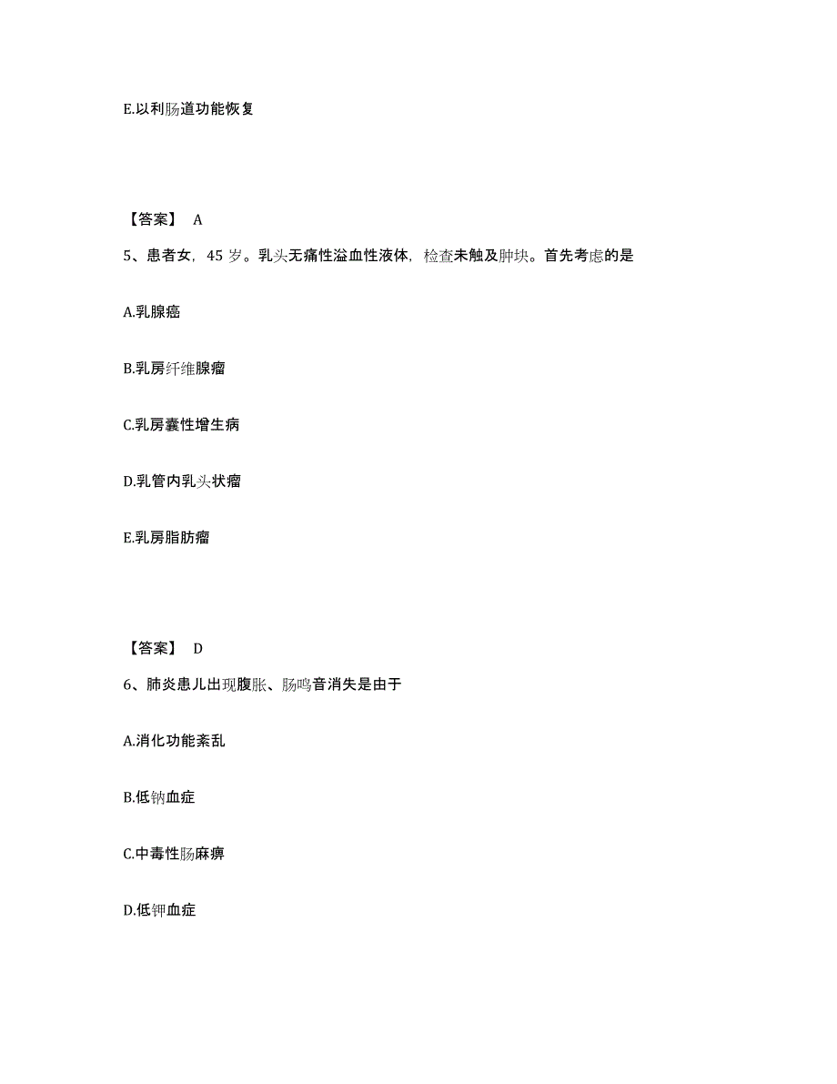 备考2025贵州省遵义县人民医院执业护士资格考试全真模拟考试试卷B卷含答案_第3页