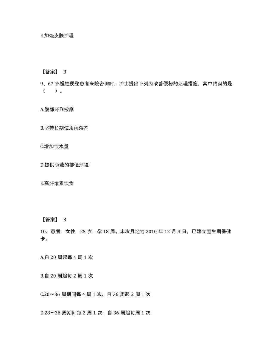 备考2025贵州省遵义县人民医院执业护士资格考试全真模拟考试试卷B卷含答案_第5页